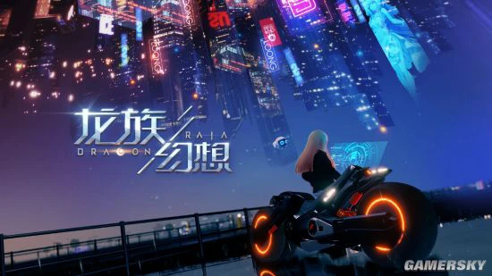 祖龙如何利用虚幻引擎打造高画质手游《龙族幻想》