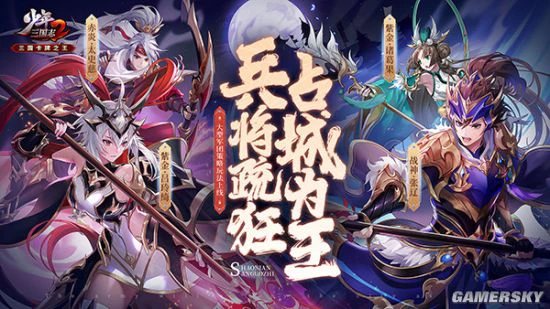 《少年三国志2》热血GVG百团争霸