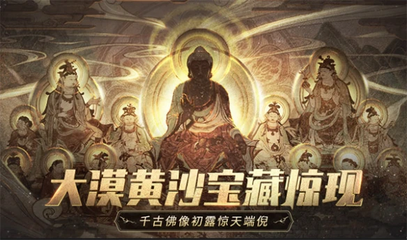 《魔域口袋版》全新资料片即将来袭 探索戈壁梦回敦煌