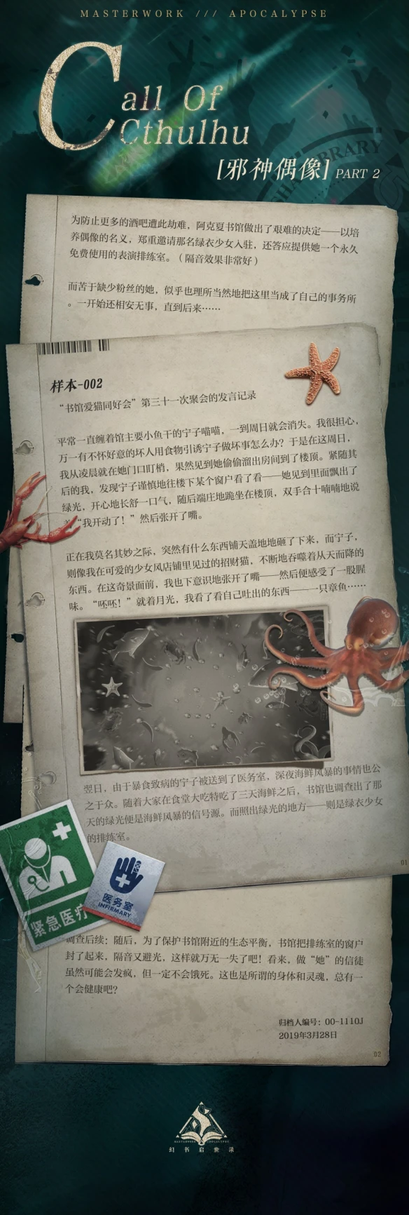 深夜的海鲜风暴《幻书启世录》新谜团出现