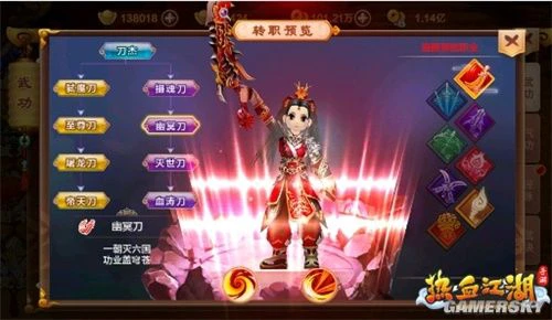 此刀非彼刀 《热血江湖手游》职改方向盘点