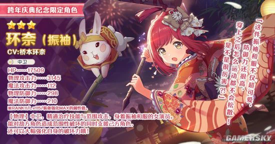 《公主连结Re:Dive》跨年庆典盛大开启！