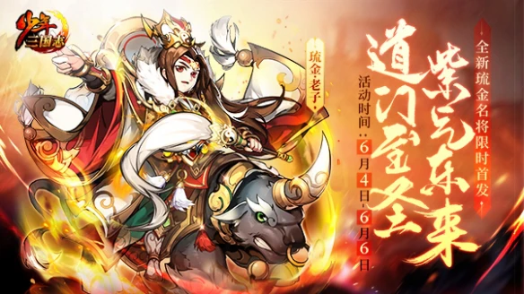 《少年三国志》开启少年节狂欢月 名将登场惊喜狂送不断