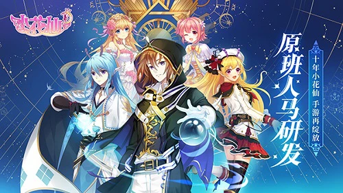 《小花仙》手游荣登数字电视 即将公测抢先体验