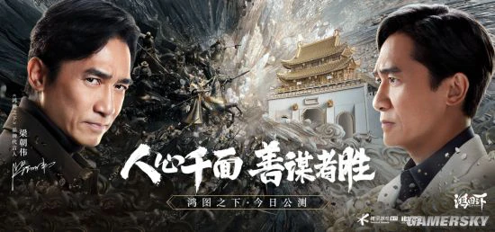 《鸿图之下》全新篇章 丰富内容造就“人心之战”