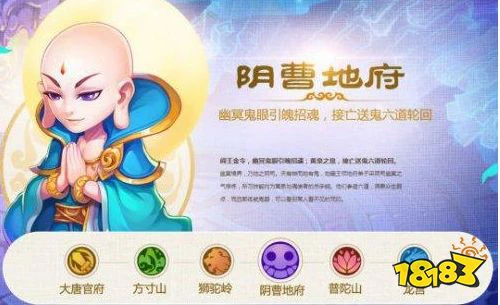 梦幻西游手游地府怎么样 阴曹地府玩法推荐
