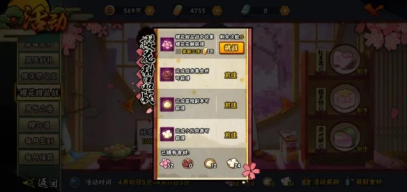 《火影忍者手游》樱花甜品战活动攻略 最喜欢的甜品一览