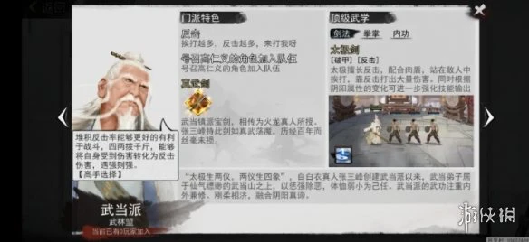 《我的侠客》武当派门派技艺介绍 武当派门派技艺号召怎么样