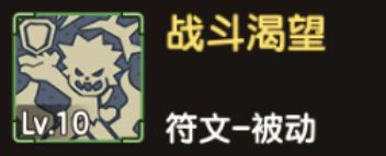 《石器时代M》石器情报 新符文技能爆料
