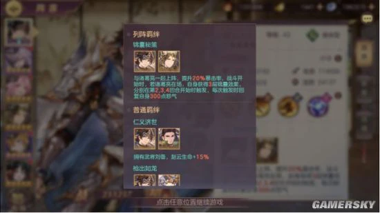 《三国志幻想大陆》武将培养妙计分享