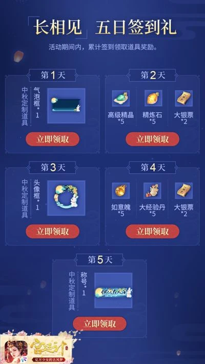 明月共团圆 《宫廷计手游》中秋活动今日开启