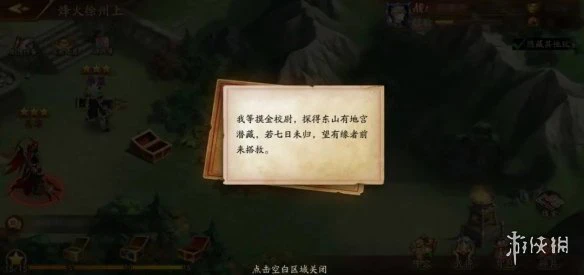 《放开那三国3》隐藏点位置最新介绍 隐藏点位置大全