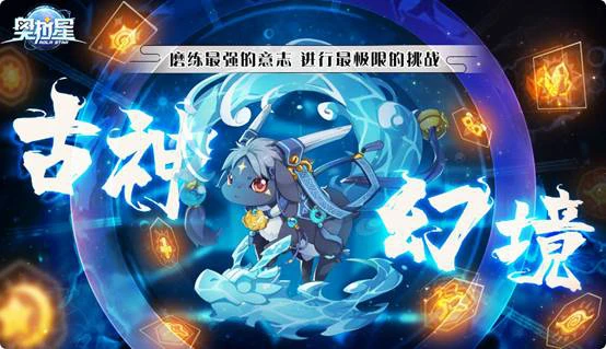 《奥拉星》封神山海版本上线 萌宠女神席卷而来
