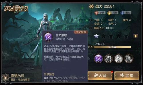 《魔法门之英雄无敌：王朝》英雄军团技能玩法更新