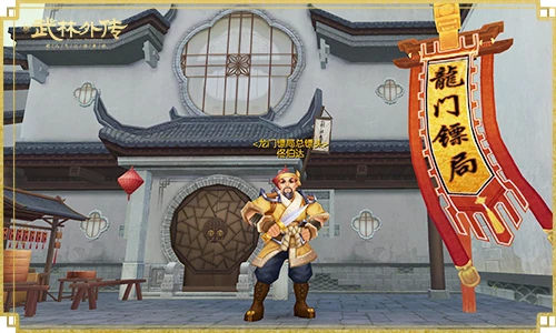 新《武林外传手游》龙门镖局营业 镖镖必达