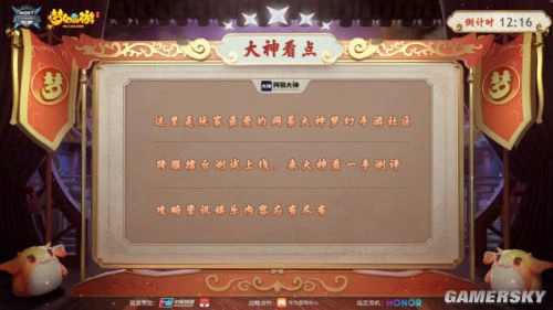 《梦幻西游》手游公会精英赛精锐组积分赛