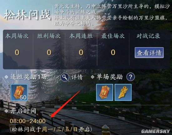 《天涯明月刀手游》松林问战近战职业打法思路