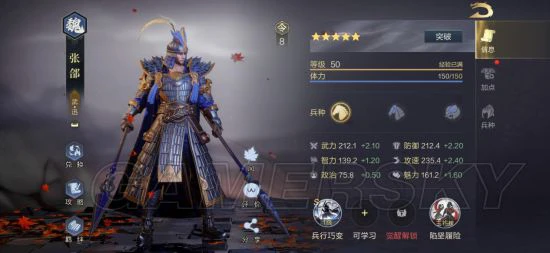 《鸿图之下》张郃详细定位分析