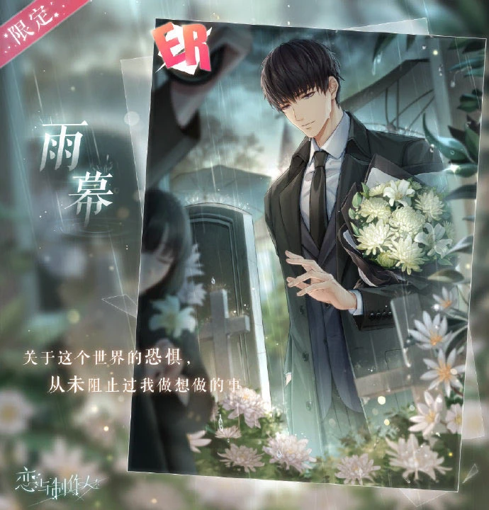 《恋与制作人》夏日R羁绊免费兑换 点亮他的消暑寄语