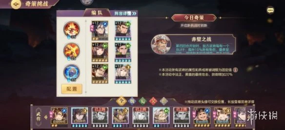 《三国志幻想大陆》奇策挑战赤壁之战攻略 奇策挑战阵容推荐