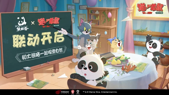 国宝乐园 欢乐天地《猫和老鼠》x佛坪熊猫谷国宝联动曝光