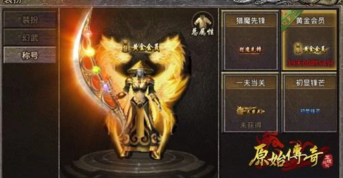 《原始传奇》靠着称号就可以征服沙巴克？
