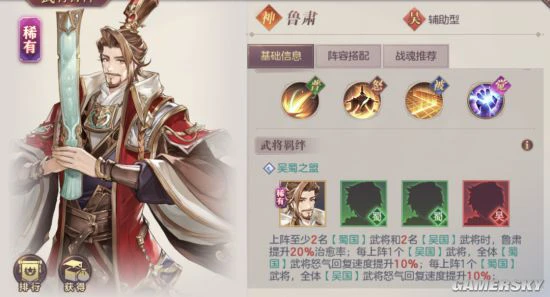 《三国志幻想大陆》鲁肃武将攻略 忠烈丹心鲁子敬