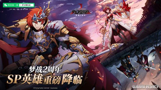 梦幻模拟战二周年版本上线迎来“大改造”！