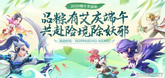 《梦幻西游》手游端午活动邀你共度佳节