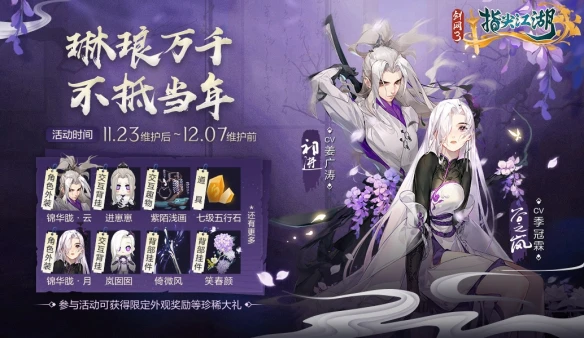 《剑网3：指尖江湖》拼图赢取全新挂件 全新双人华丽秋千闪亮登场