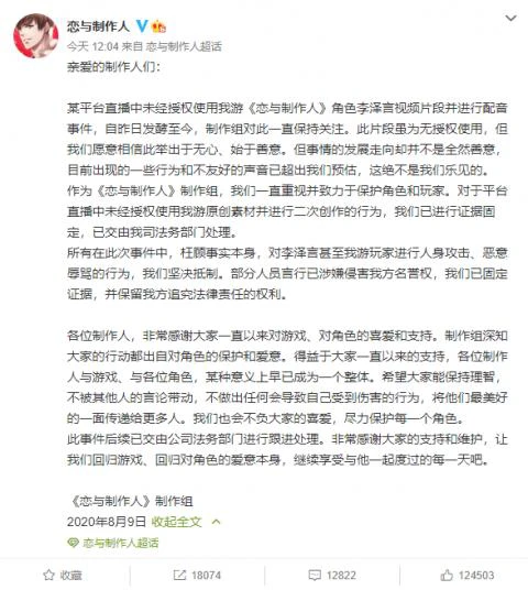 严浩翔粉和李泽言粉 严浩翔直播配音恋与制作人李泽言引争议