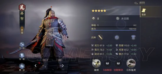 《鸿图之下》吴国名将孙坚属性及简评