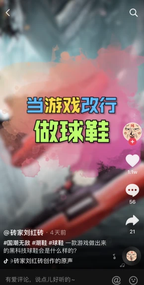 一双球鞋热卖的背后 还有一群游戏策划在呕心沥血