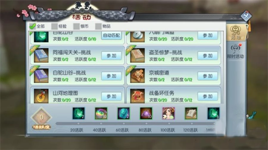 武林外传-周常挑战副本及奖励攻略