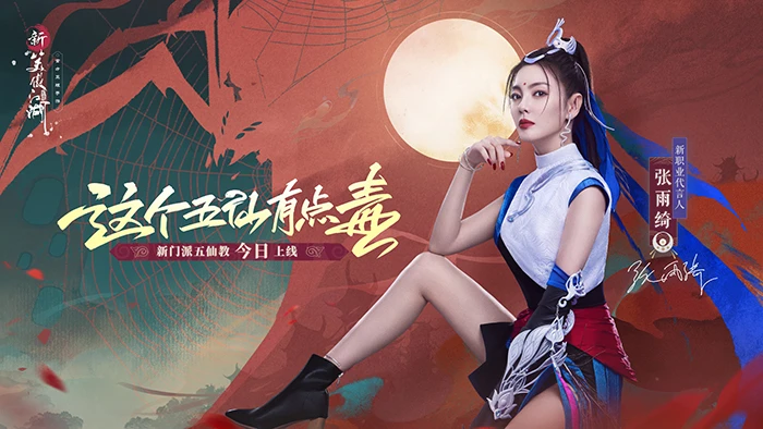 强力新职业登场《新笑傲江湖》新版今日开启