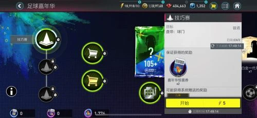 足球世界嘉年华重磅来袭 国足超白金带你嗨翻金秋