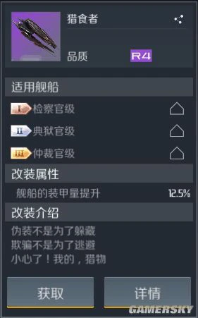 《第二银河》舰船新涂装情报 小心了我的猎物！