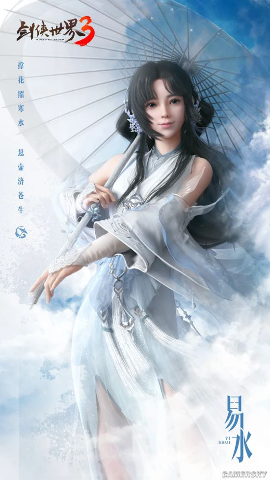 《剑侠世界3》易水国风美少女造型惊世登场！