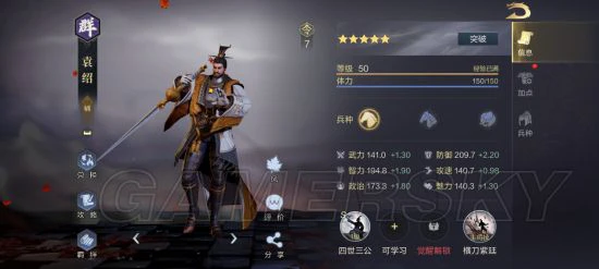 《鸿图之下》袁绍详细定位分析 袁绍怎么用