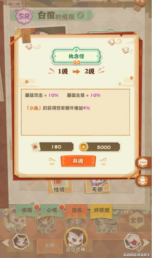 给式神点赞 《阴阳师妖怪屋》中“赞”有什么用
