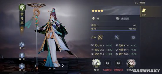 《鸿图之下》蜀国上将黄月英属性及简评