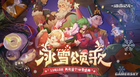 《海岛纪元》全新版本“冰雪颂歌”今日上线！