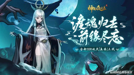 《神都夜行录》全新SSR妖灵孟婆冷艳登场！