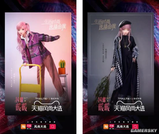 天猫风尚大选助力《闪耀暖暖》冒险旅程