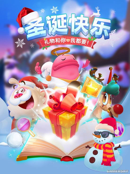 《糖果缤纷乐》甜蜜开启圣诞 分享赢暖心礼