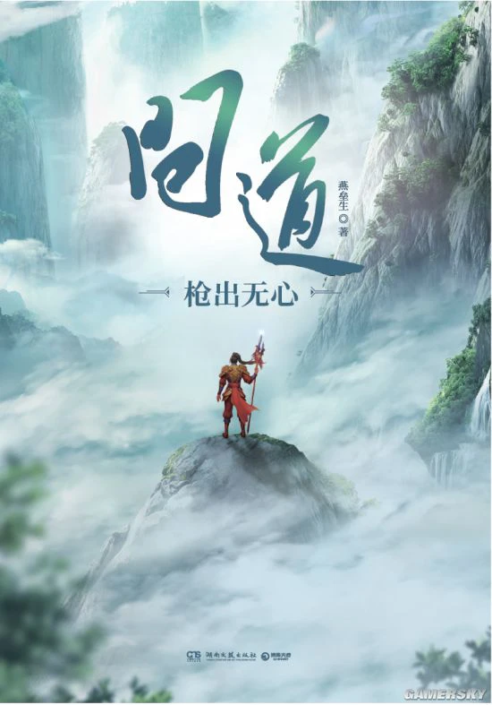 枪出无心 你最熟悉的《问道》手游要出小说了！