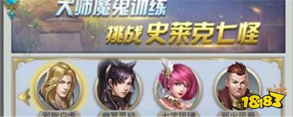 斗罗大陆史莱克挑战怎么打 史莱克挑战攻略