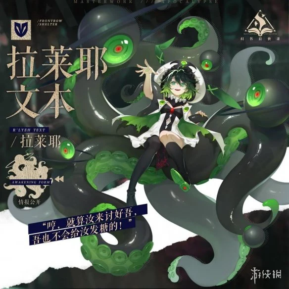 《幻书启世录》拉莱耶介绍 拉莱耶文本连华怎么样