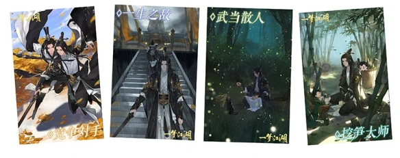 《一梦江湖》浮生星阵全新卡牌大赏 蔡师兄来啦