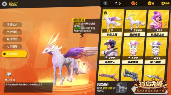 乘梦幻之翼赴金鹊之约《孤岛先锋》七夕浪漫开黑